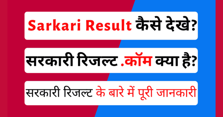 Unlock Your Future with Sarkari Result